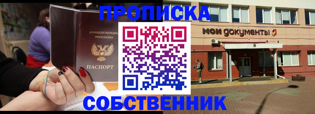 прописка для работы в Магнитогорске